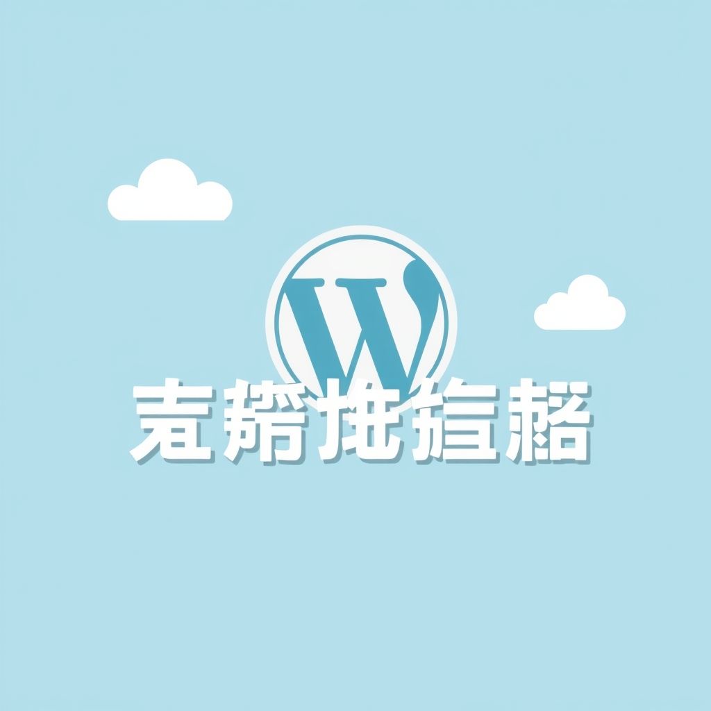 คู่มือการติดตั้ง WordPress แบบง่าย